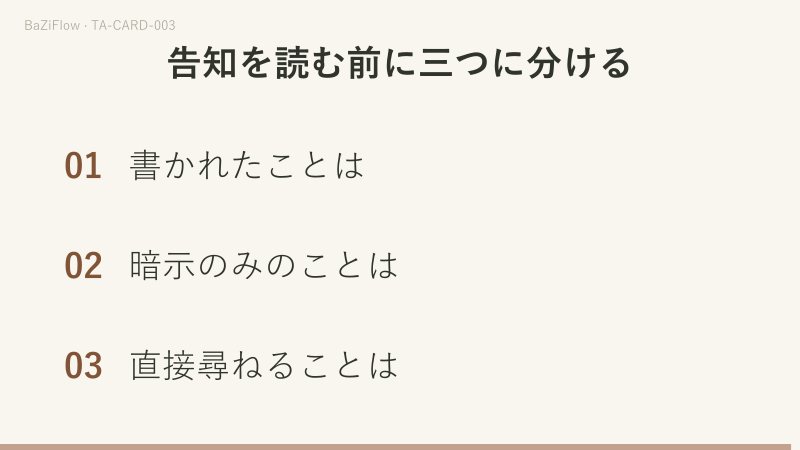 三場面:濃い柱と淡い柱の間に座り巻物を半分隠した女教皇、未知・正位置の姿勢・逆位置の三組の語、告知を読むときの三つの欄。