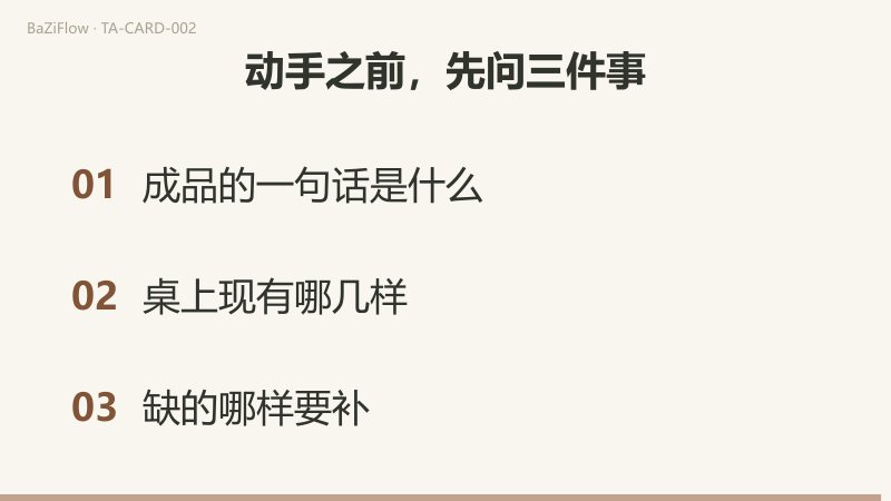 三幕演示：魔术师牌面，红袍青年举杖向上、另一手指向桌面；技艺、处境、逆位三组词；结尾列出动手前先问的三件事。