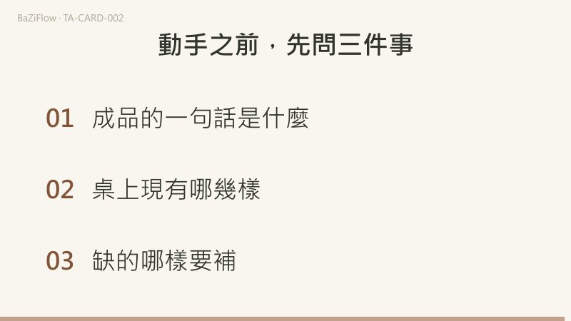 三幕演示:魔術師牌面,紅袍青年舉杖向上、另一手指向桌面;技藝、處境、逆位三組詞;結尾列出動手前先問的三件事。