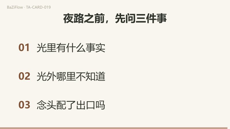 三幕演示：月亮牌面，两塔之间的小路与对月嗥叫的犬和狼、水里爬出的螯虾；“光里看得见”与“光外与念头”两栏对照；结尾列出夜路之前的三个问题。
