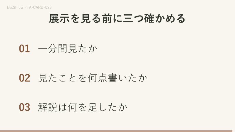 三場面：赤い旗を掲げた子が白馬に乗り、背後にひまわりと低い壁がある太陽、「自分で見た」と「解説が伝える」の二列、展覧会で先に尋ねる三つのこと。