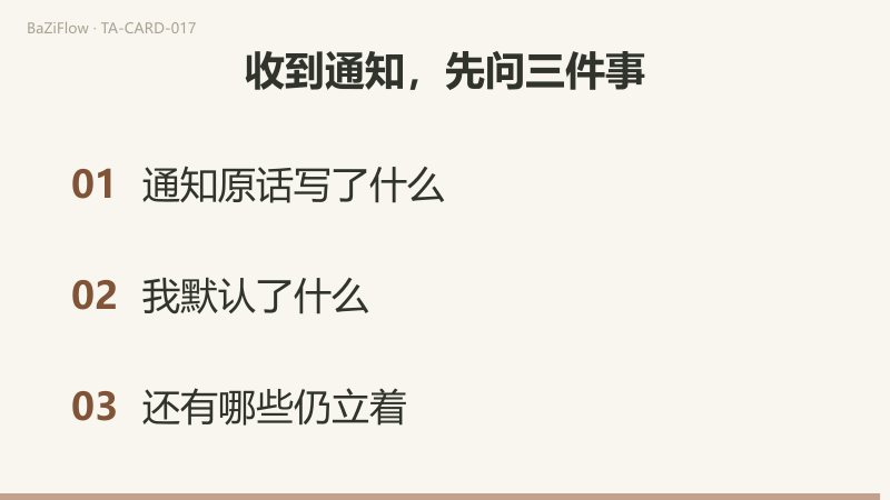 三幕演示：高塔牌面，闪电劈中塔顶、金冠被击离；“通知写明”与“我原先默认”两栏对照；结尾列出收到通知后先问的三件事。