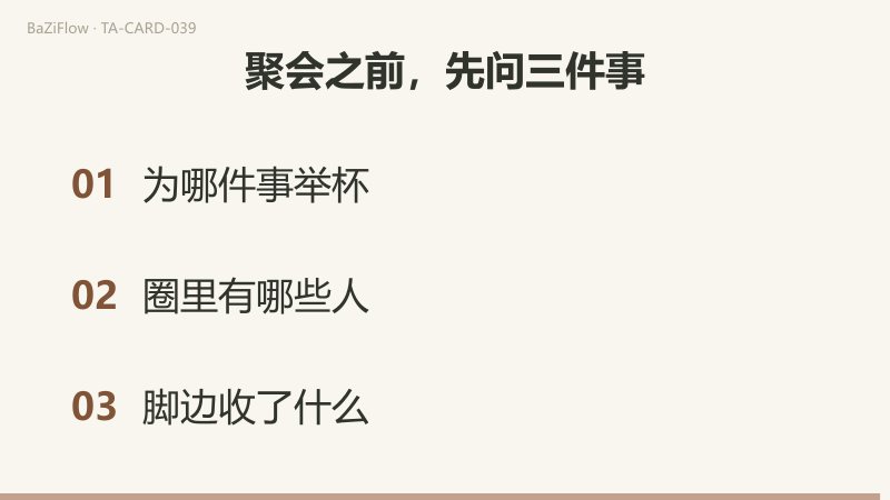 三幕演示：圣杯三里三个人把杯举过头顶、脚边有瓜果；正位词与逆位词并排两列；结尾列出筹备聚会前要问的三件事。