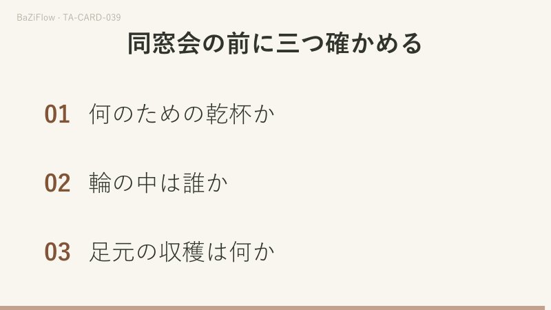 三場面：三人が杯を掲げ足元に収穫のあるカップの3、正位置と逆位置の語を二列に並べた図、集まりの前に尋ねる三つのこと。