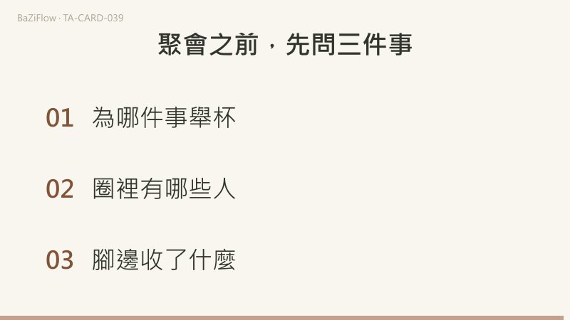 三幕演示：聖杯三裡三個人把杯舉過頭頂、腳邊有瓜果；正位詞與逆位詞並排兩列；結尾列出籌備聚會前要問的三件事。