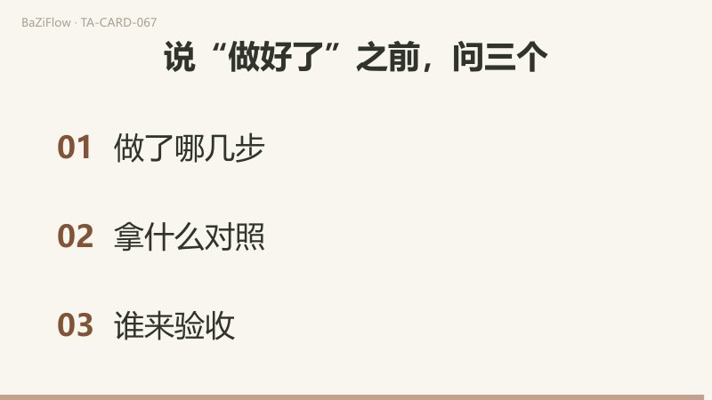 三幕演示：星币三，台上的人举锤做活、台下两人看着，上方嵌三枚币；词表前半与后半两栏；结尾列出说“做好了”之前先问的三件事。