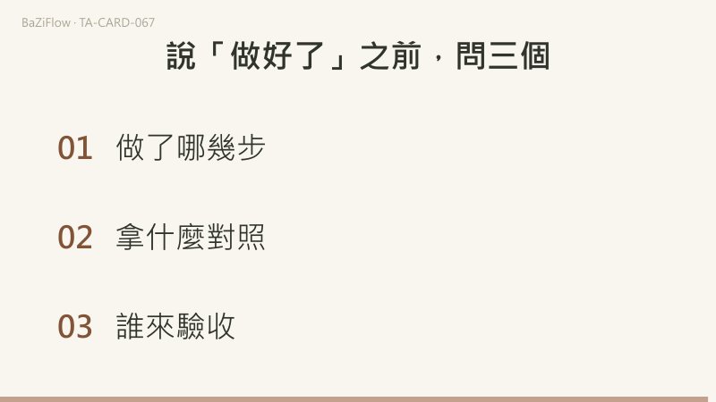 三幕演示：星幣三，臺上的人舉錘做活、臺下兩人看著，上方嵌三枚幣；詞表前半與後半兩欄；結尾列出說「做好了」之前先問的三件事。