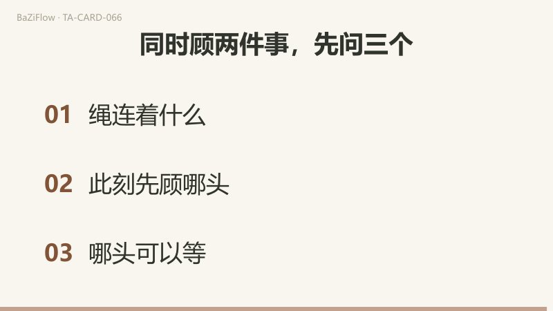 三幕演示：星币二，青年双手各托一币，8 字形的绳绕过两币，身后有海浪与小船；欢愉与烦扰两栏词表；结尾列出同时顾两件事时先问的三件事。