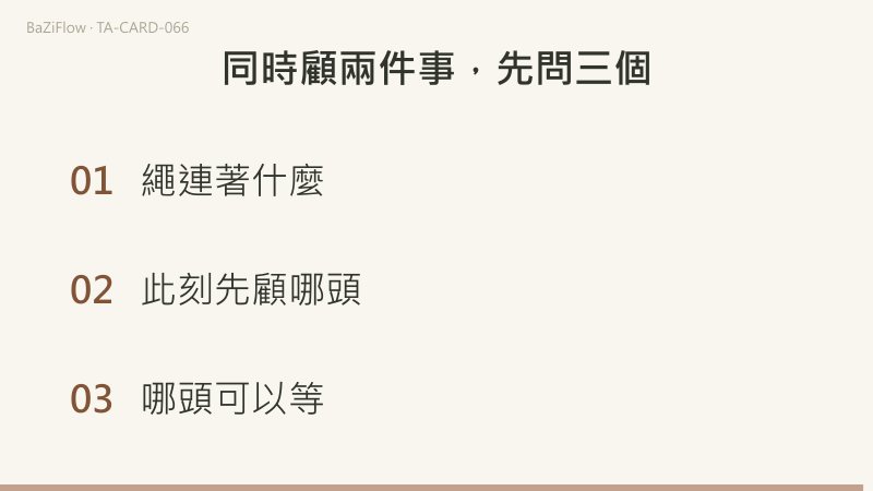 三幕演示：星幣二，青年雙手各托一幣，8 字形的繩繞過兩幣，身後有海浪與小船；歡愉與煩擾兩欄詞表；結尾列出同時顧兩件事時先問的三件事。
