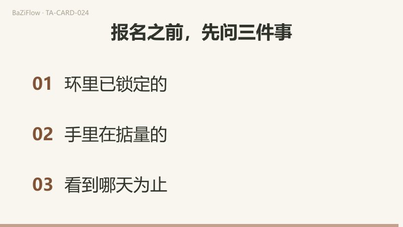 三幕演示：权杖二，戴红帽的人在城垛上托起地球，两根长叶的杖立在两侧，背后是海上的帆船；正位、逆位、补充三栏词表；结尾列出报名之前要问的三件事。