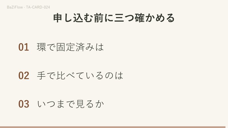 三場面：赤い帽子の人が城壁の上で地球を掲げ、葉の出た杖が両脇に立ち、背後に帆船が見えるワンドの2、正位置・逆位置・補足の三列の語義、申し込む前に尋ねる三つのこと。
