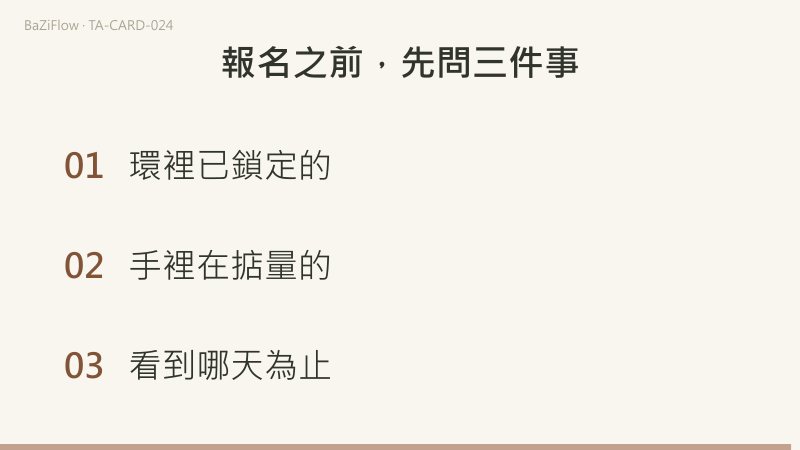 三幕演示：權杖二，戴紅帽的人在城垛上托起地球，兩根長葉的杖立在兩側，背後是海上的帆船；正位、逆位、補充三欄詞表；結尾列出報名之前要問的三件事。