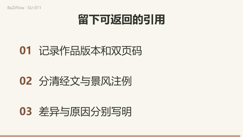 三九规则、景风注的毕宿例与电子版标识分别记录。