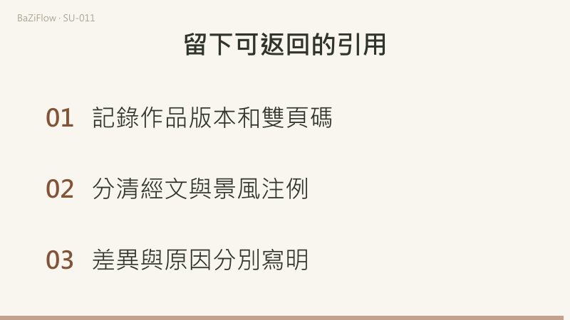 三九規則、景風注的畢宿例與電子版標識分別記錄。