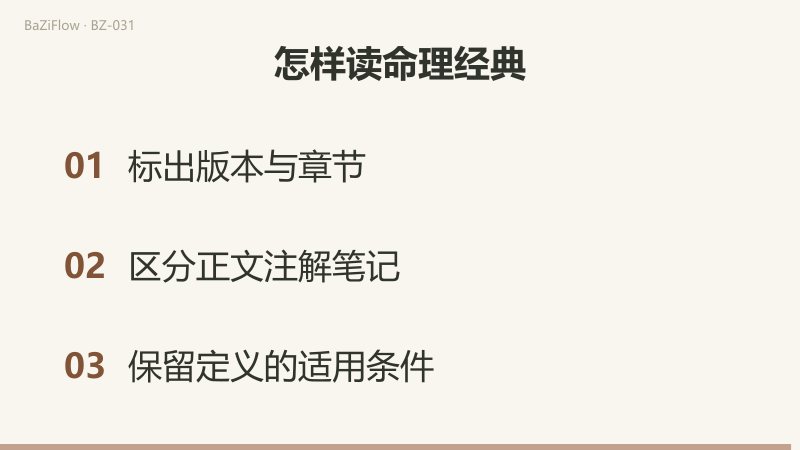 读经典时保留版本、章节与文字层次；相同术语先看该处定义，再比较不同论证，别把自己的推断写成原文。