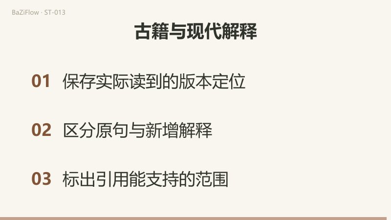 三幕：四层阶梯分开原文、转录、解释与应用各自的作者；韦特的特定牌阵有出处，而“所有塔罗都必须如此”是扩大范围；最后三项检查：保存实际读到的版本定位、区分原句与新增解释、标出引用能支持的范围。