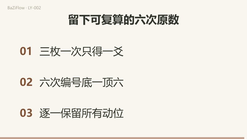 短片三幕：动爻（6阴→阳、9阳→阴）与静爻（7、8不变）对照；既济的初爻与四爻同时翻转得咸；三条记录检查项。