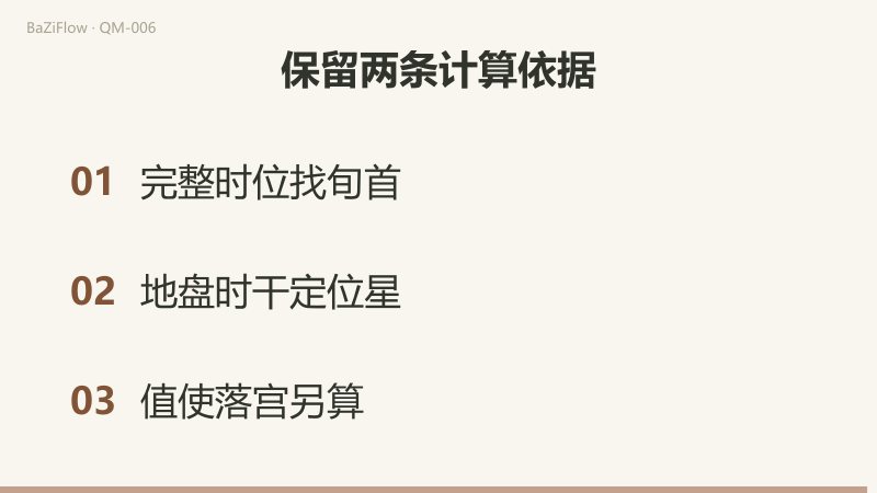 同一甲子旬内天蓬依次落一、九、八宫而休门落一、二、三宫；乙丑时由地盘乙九定出天蓬九；最后保留旬首、地盘时干定位星、值使落宫另算三条依据。
