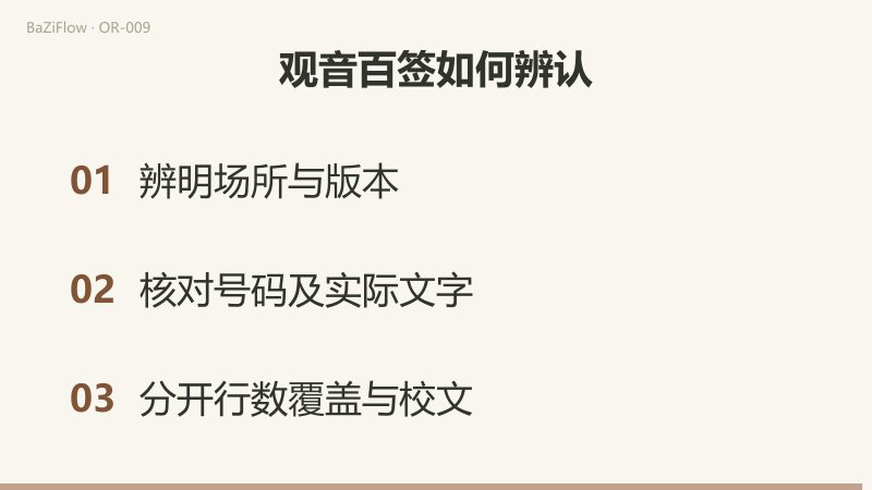 行数、号码、正文是三种不同检查，各有对象；“100/99、101/100、100/100”分别对应行数、唯一号码和补缺去重后的结果；最后辨明场所与版本、核对号码与实际文字、分开覆盖与校文。