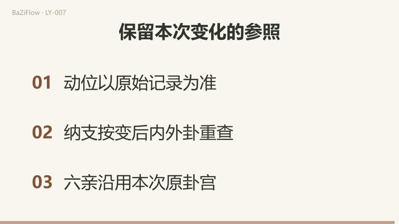 需111010仅翻初三四上成为讼010111；三位变午火生原辰土、四位变午火克原申金；动位、纳支、六亲的参照分别保留。