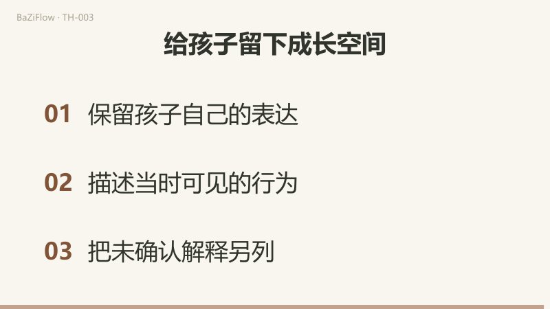 第一幕把孩子说“这里太吵”、看见的行为“移到安静处”和成人推测“不喜欢集体？”分列；第二幕显示孩子愿意参加安静小组，原有推测需要修订；第三幕给出三项做法：保留孩子自己的表达、描述当时可见的行为、把未确认解释另列。