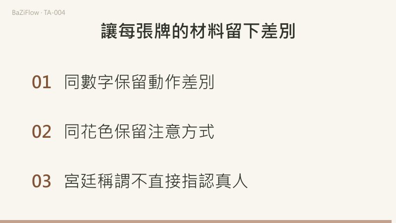 比較分成兩條路徑：同為8的聖杯八與星幣八，一者離開、一者工作；同屬星幣的8與侍從，一者製作、一者注視。路徑表示觀察對照，不表示人生階段的固定升級。