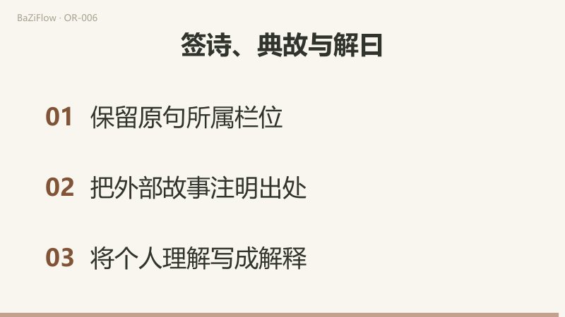 诗 4 行×7 字＝28 字、解曰 4 行×4 字＝16 字，两栏分别计数；漏一行得 21 字，换一字仍是 28 字，所以字数相同也可能写错；最后保留栏位、注明外部故事出处、把个人理解另写。