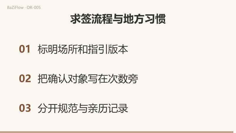 “圣圣笑”最长连续 2，重抽后“圣圣圣”最长 3，连续数不跨段相加；许可问“是否开始”、号码确认问“是否该号”；最后标明场所与指引版本、把确认对象写在次数旁、分开规范与亲历记录。