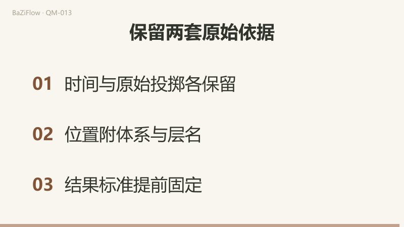 同为阳线，7静而9动，不能互换；比较前先约定同一场地、书面确认与截止时间；各自保留原始依据。