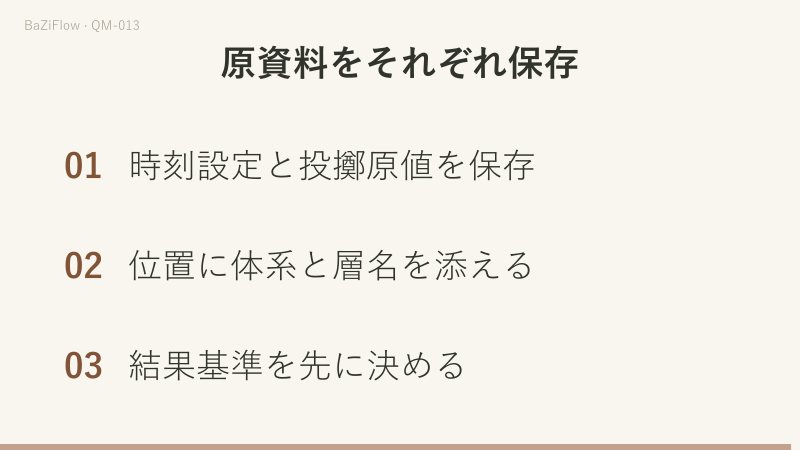 7と9はどちらも陽ですが静と動で、入れ替えられません。比べる前に同じ会場・書面での確認・締切を取り決め、それぞれの原記録を残します。