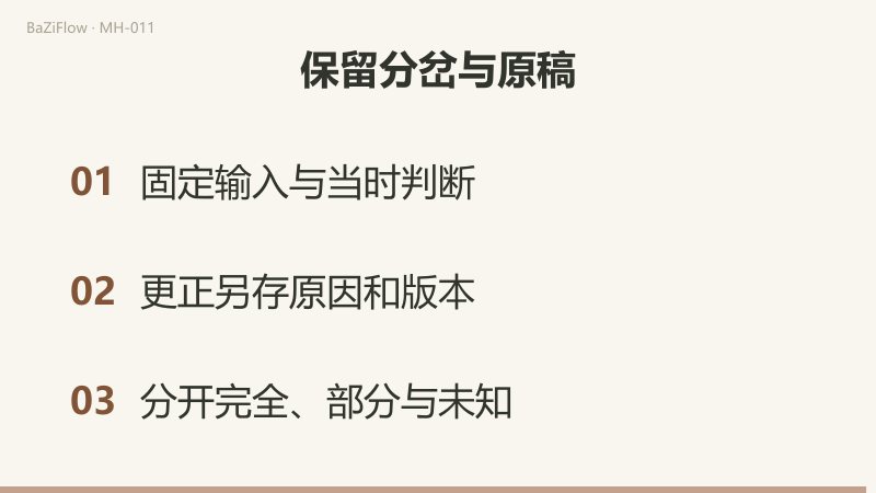 只改时数9为8，上卦34不动，下卦与动爻由43和42各自导出。