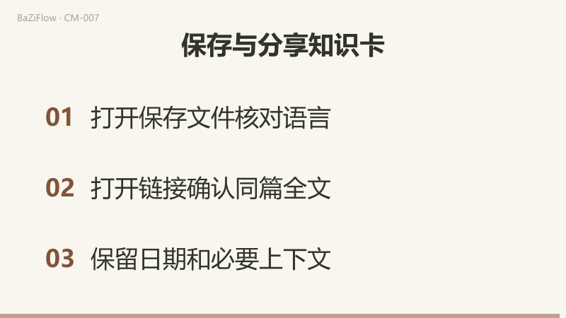 三幕短片：先对比图片（记住图解与重点）和文章链接（返回正文与条件）两种保存对象；再说明品牌域名只能识别网站，文章链接才能返回本文；最后列出三条核对：打开保存的文件看语言和文字、打开链接确认是同一篇全文、保留日期和必要上下文。