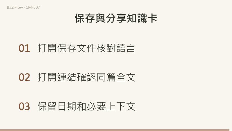 三幕短片：先對比圖片（記住圖解與重點）和文章連結（返回正文與條件）兩種保存對象；再說明品牌網域只能辨識網站，文章連結才能返回本文；最後列出三條核對：開啟保存的檔案看語言和文字、開啟連結確認是同一篇全文、保留日期和必要脈絡。