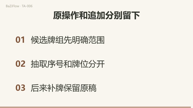 记录分为抽牌前的规则、抽牌时的顺序与方向、抽牌后的解释与追加;后来的补牌另列,不覆盖原来的三张。