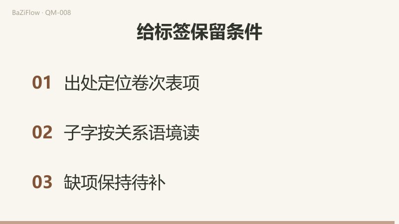 天蓬冬组在卷一记相、卷三记旺，春组恰好相反；开门落坤二只给出宫土生门金，月份仍缺；最后提示保留出处、按关系语境读“子”、缺项保持待补。
