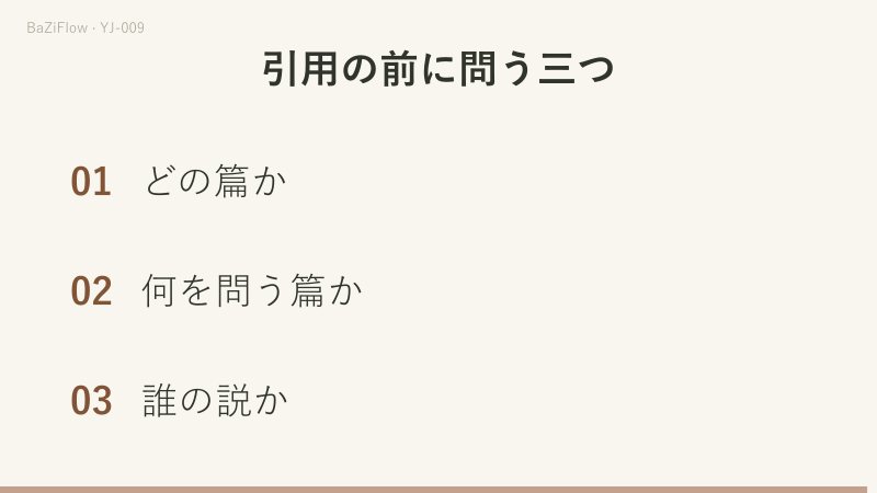 三つの場面：十翼を解釈・通論・道具の三つの組に分ける。復の卦が彖伝・大象・序卦伝・雑卦伝で別々に問われる。最後に引用の前に問う三つのことを示す。