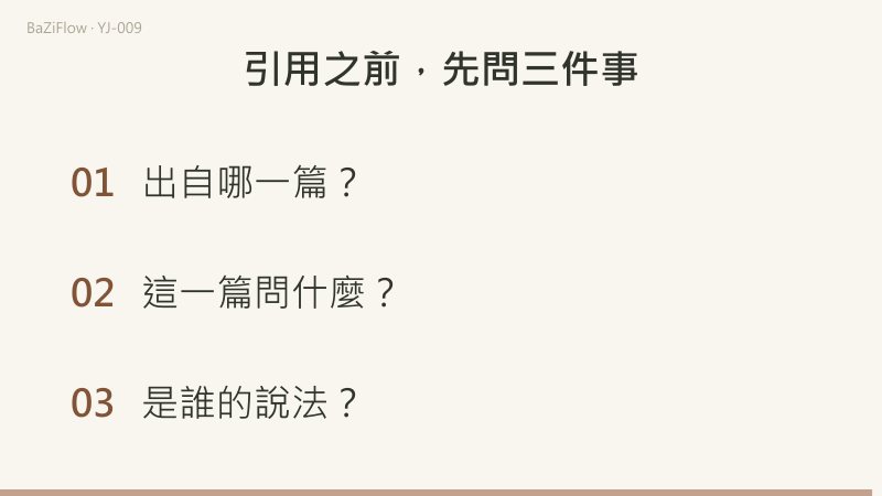 三幕動畫：十翼分解經文、通論、工具三組；復卦在彖、大象、序卦、雜卦裡被問了不同的問題；結尾列出引用前要問的三件事。