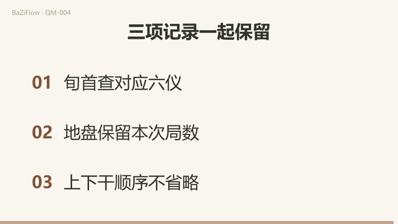 阳一地盘末三宫是丁、丙、乙而非成员顺序乙丙丁；二宫分层读天盘丙与地盘己；最后列出旬首查仪、保留局数、上下干顺序三项记录要点。