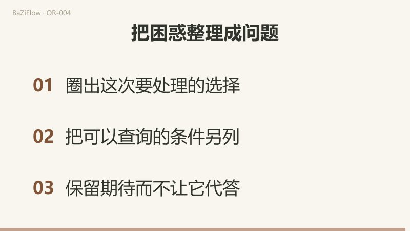 三个场景：授课16小时与冲突8小时的时间占比，不是失败率；排班已知、补课政策待查、向课程方询问；圈出本次选择、另列可查条件、不让期待代答。