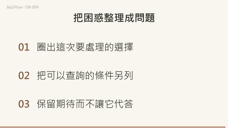 三個場景：授課16小時與衝突8小時的時間佔比，不是失敗率；排班已知、補課政策待查、向課程方詢問；圈出本次選擇、另列可查條件、不讓期待代答。