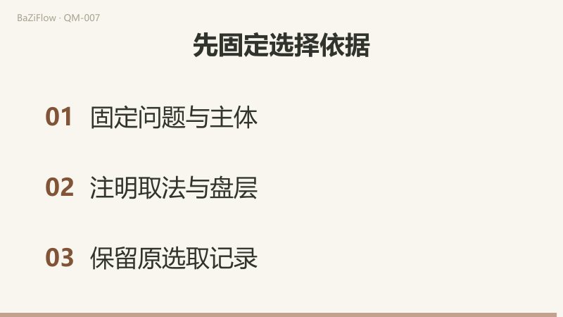 同一方向入口下南方查离九、北方查坎一；符号入口与方向入口两条路径分别记录；最后固定问题与主体、注明取法与盘层、保留原选取记录。