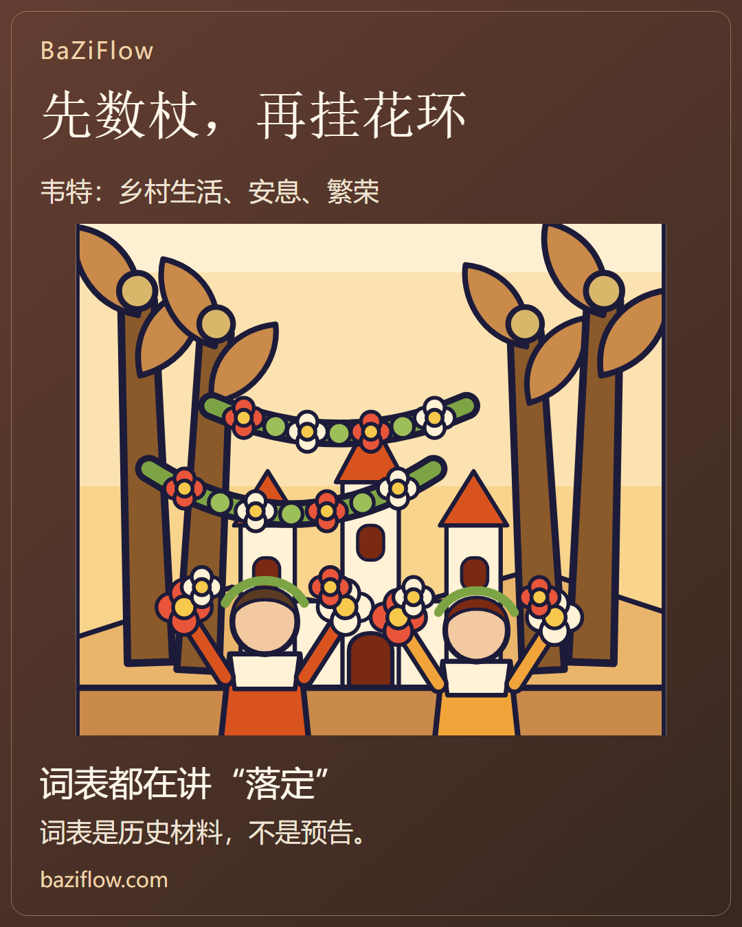 权杖四:先数杖,再挂花环