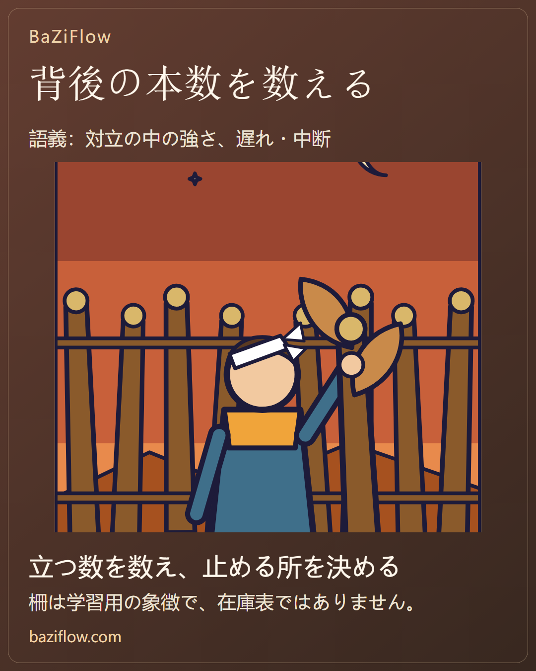 ワンドの9:まず背後の本数を数える