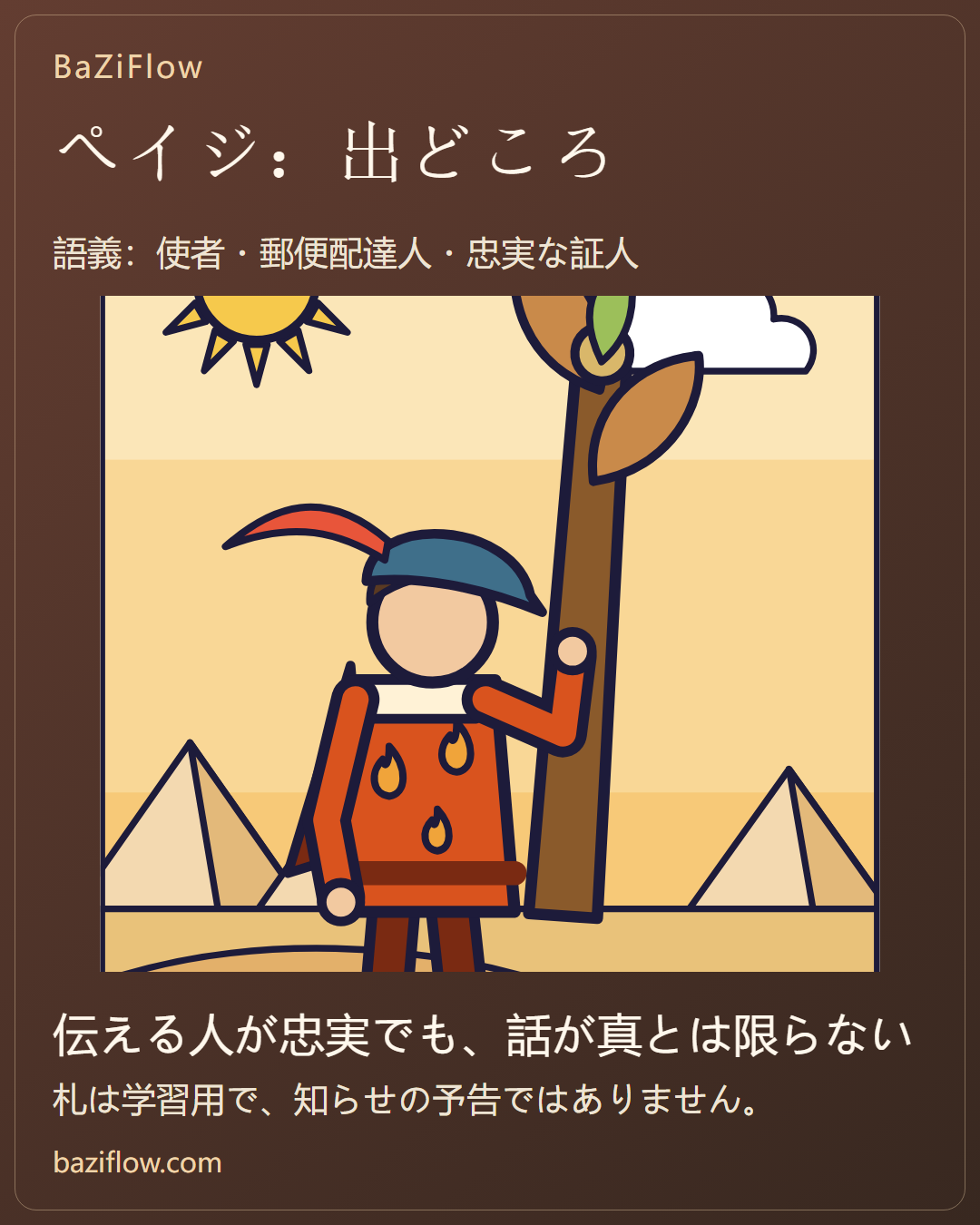 ワンドのペイジ:誰の言葉かを問う