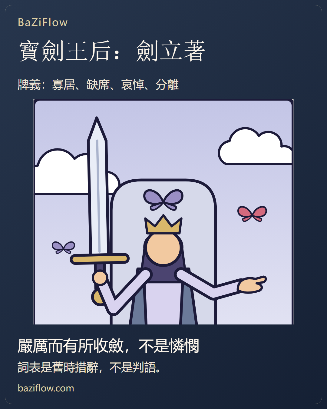 寶劍王后:嚴,但寫明依據