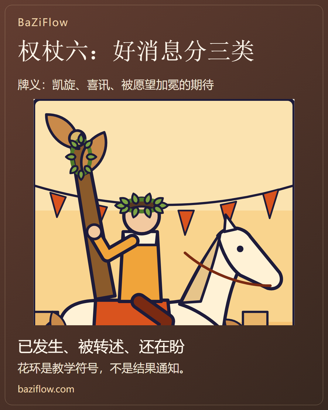 权杖六:好消息,先分三类