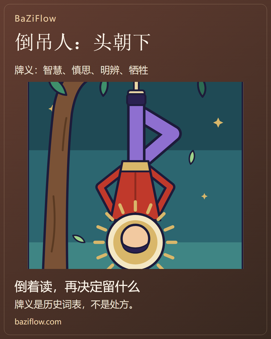 倒吊人:先看三处,再谈解释