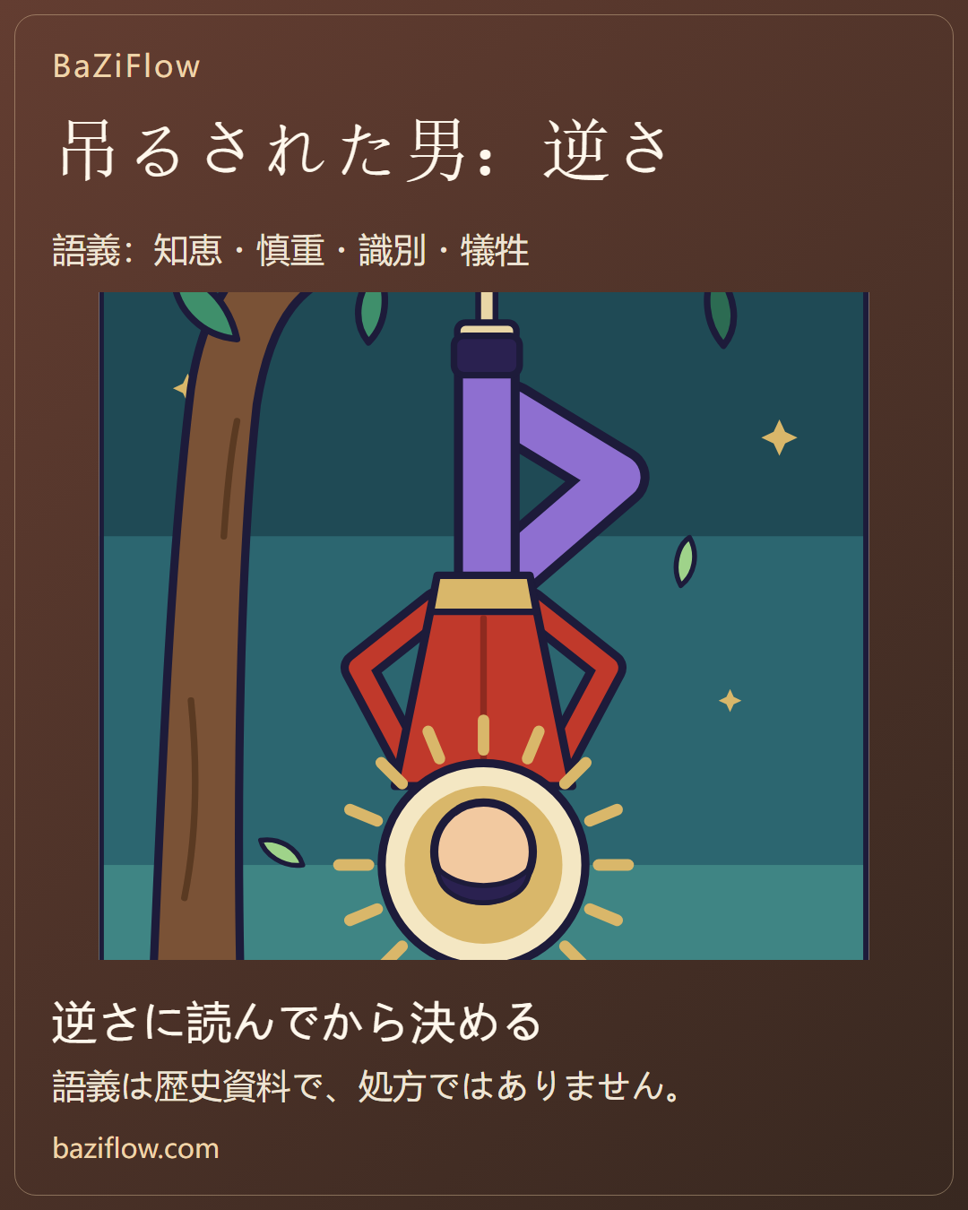 吊るされた男:まず三点を見る