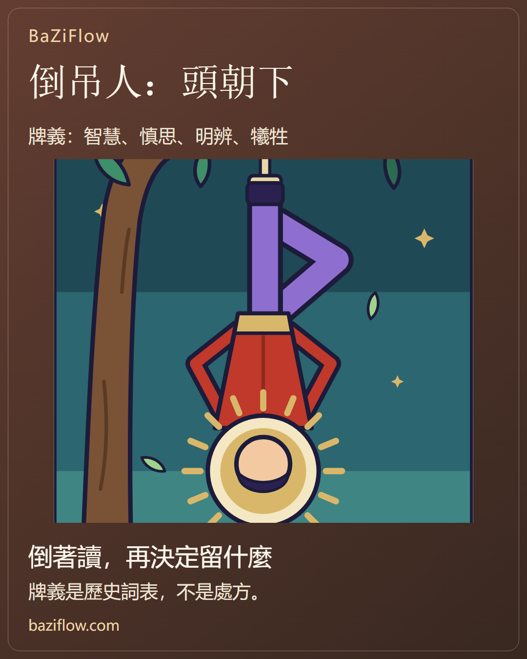 倒吊人:先看三處,再談解釋