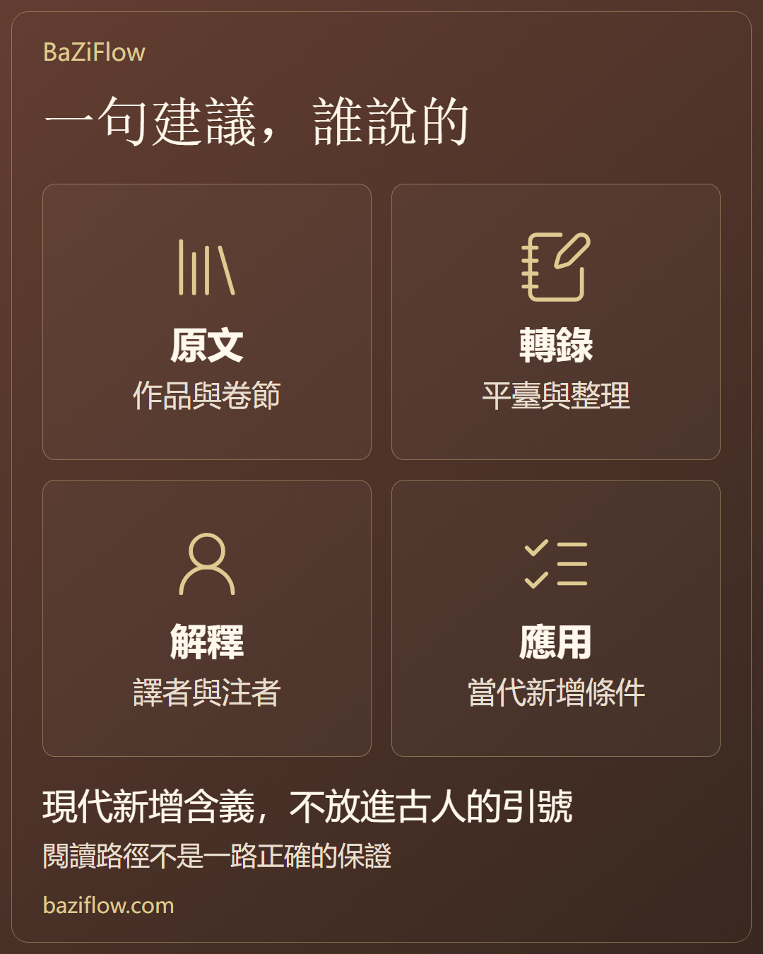 古籍與現代解釋